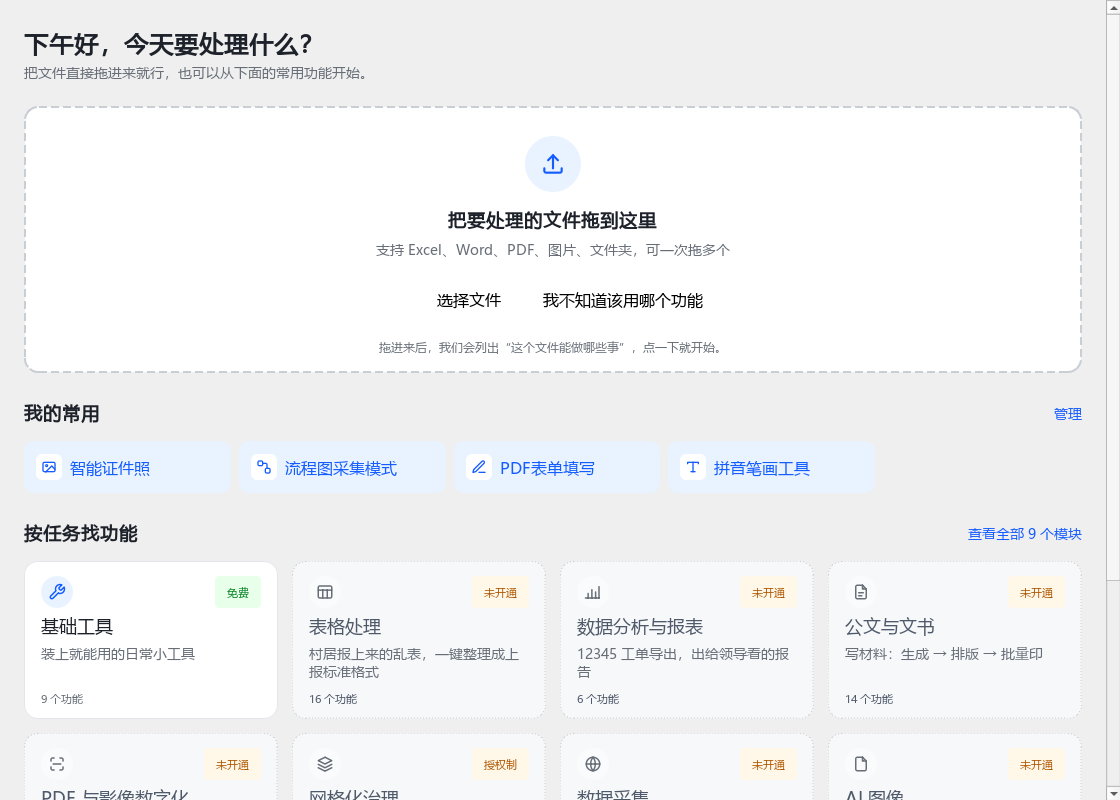 超能哥办公助手 软件界面截图