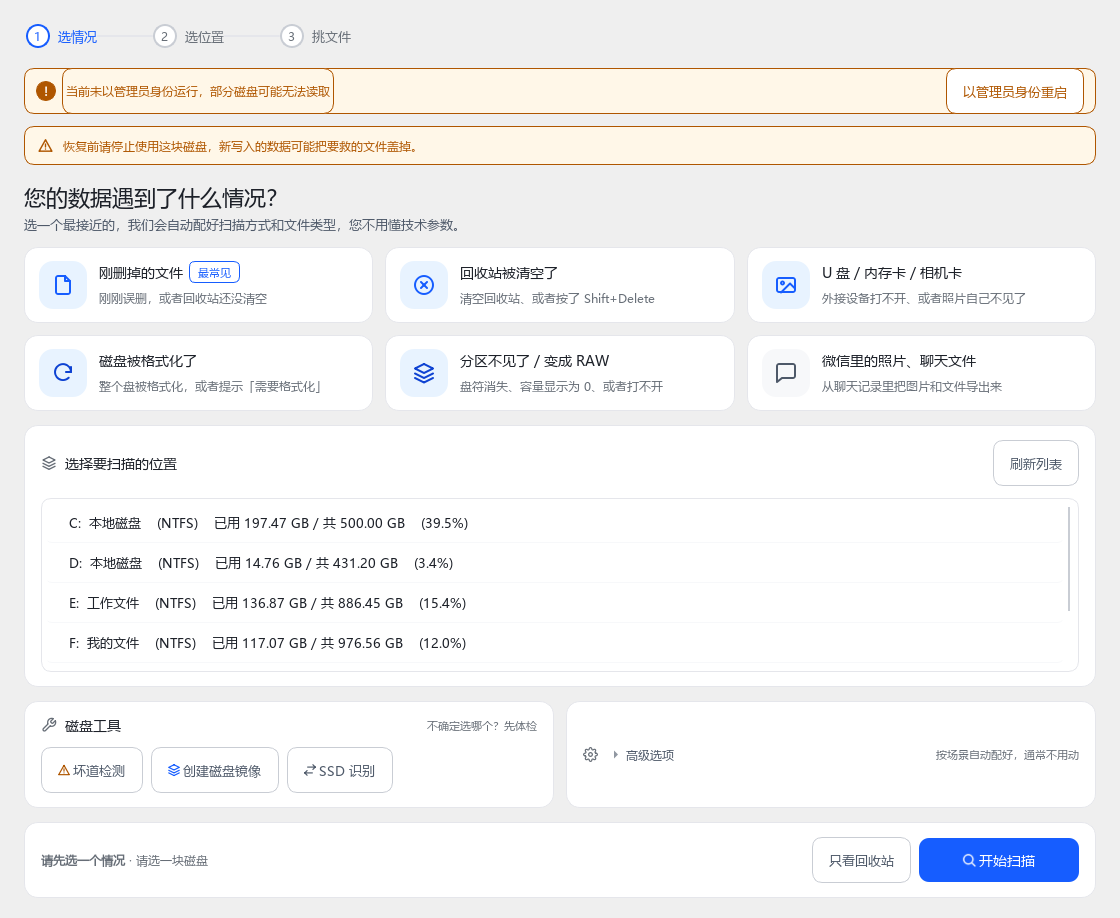超能哥数据恢复 软件界面截图