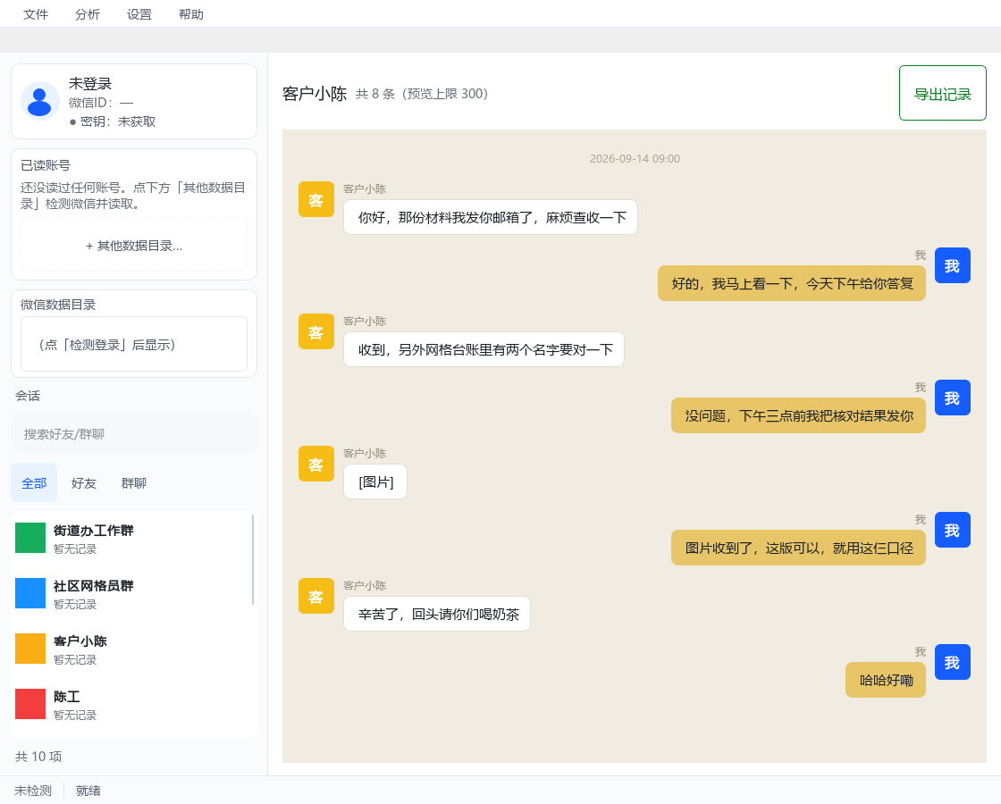 超能哥微信助手 软件界面截图